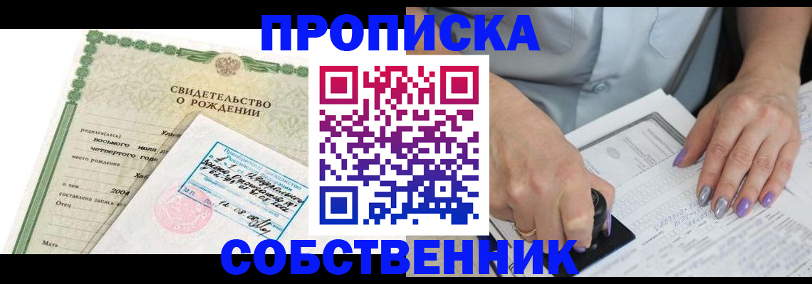 прописка от собственника в Городце